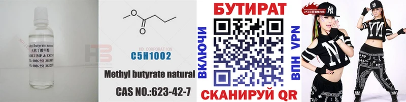 БУТИРАТ Butirat  Купить закладки  Оха 